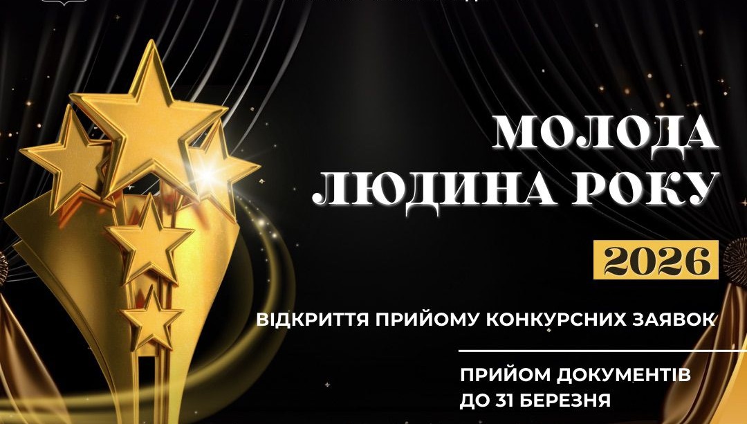 У Харкові проходить прийом заявок на конкурс «Молода людина року»