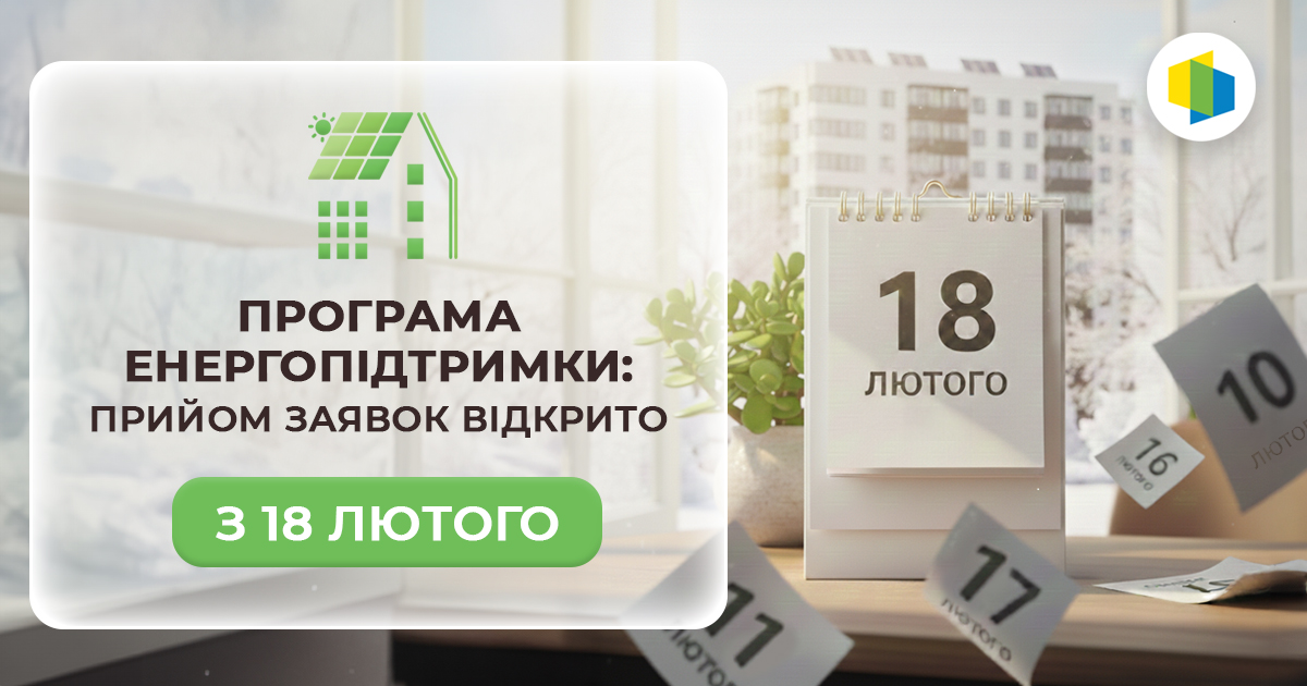 У Харкові ОСББ можуть долучитися до програми енергопідтримки