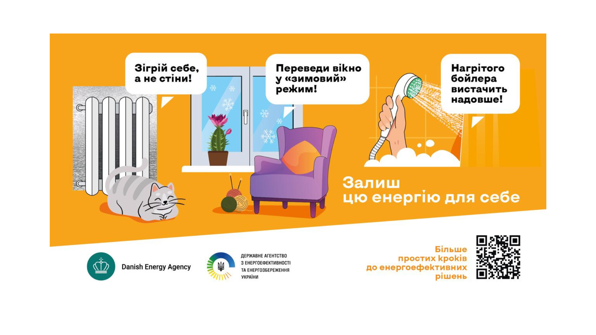 Українців закликають дотримуватися енергоощадності