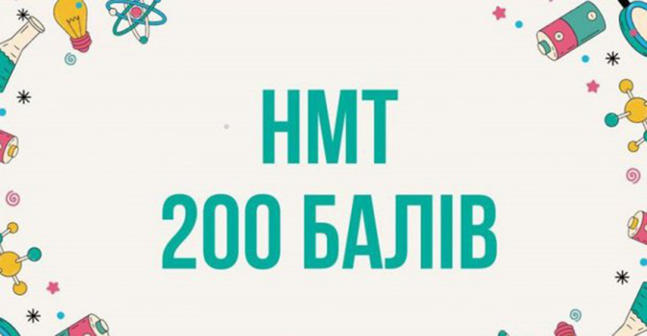 Понад 140 харківських випускників склали НМТ на 200 балів