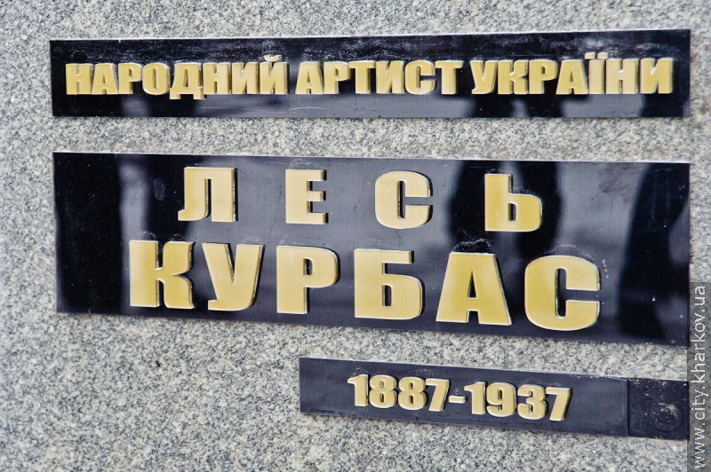 Горельєф на сімейній могилі Леся Курбаса відновили менше ніж за місяць (доповнено)