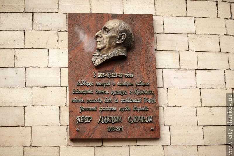 У Харкові відкрили меморіальну дошку Петрові Слоніму