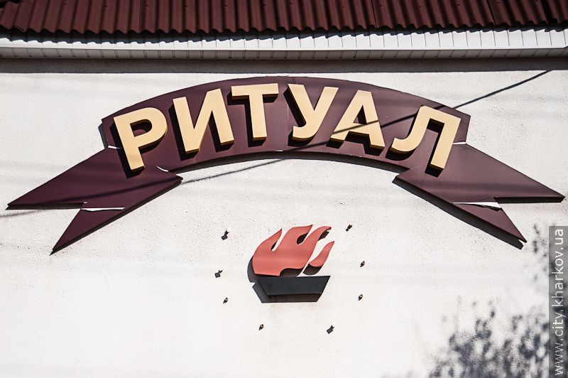 Усі послуги з поховання в Харкові надають за добу