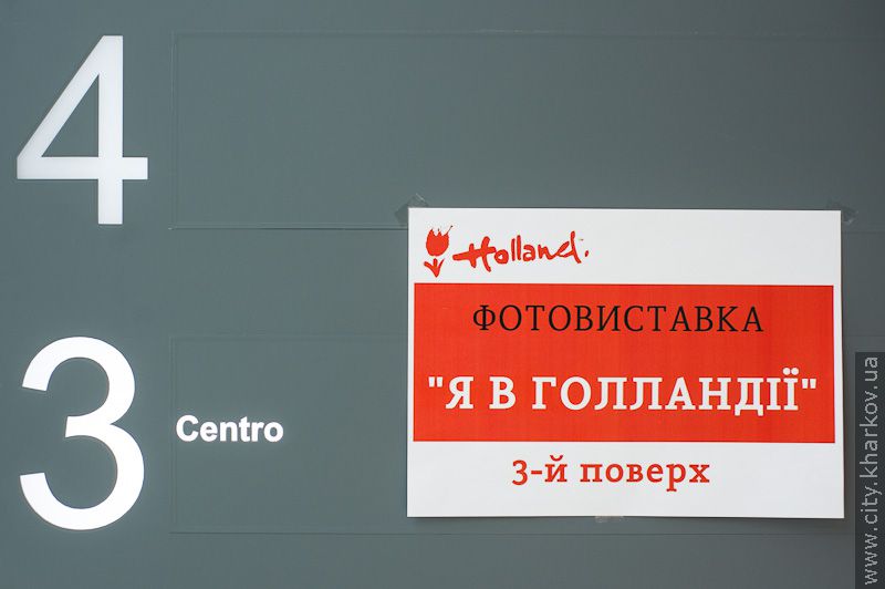 Нагороджено переможців фотоконкурсу «Я в Голландії»