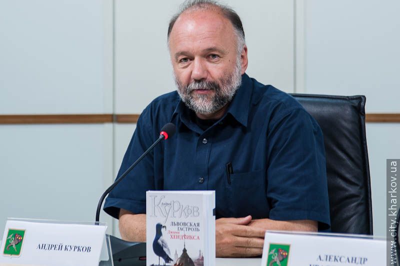 Андрій Курков презентував у Харкові свій новий роман