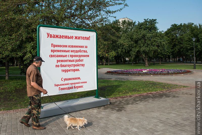 У Харкові масово реконструюють парки та сквери