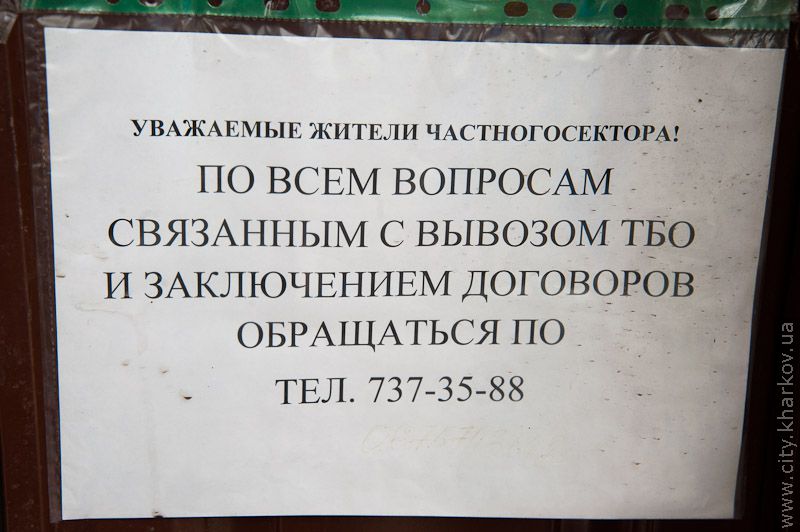 Договір на вивезення сміття з приватного сектора уклали 25% жителів Московського району