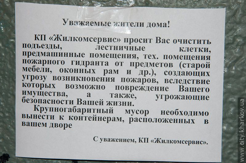 «Жилкомсервіс» просить харків'ян не порушувати правил пожежної безпеки будинків