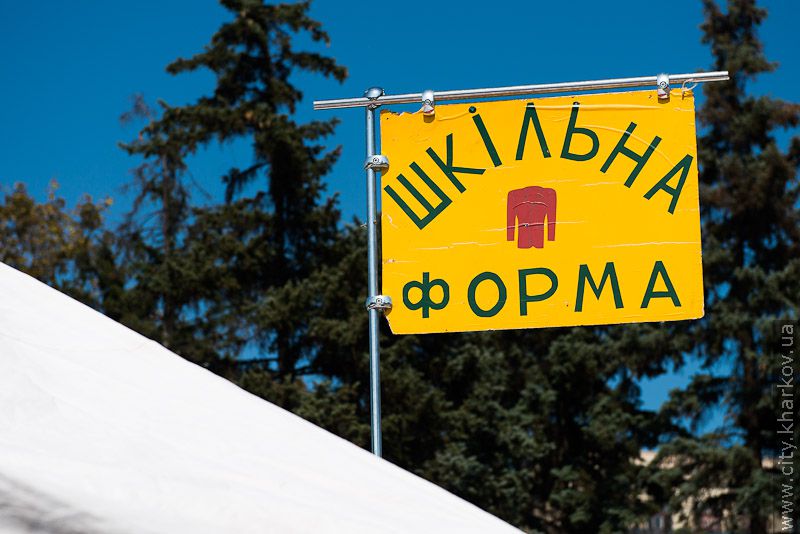 На майдані Свободи відкрився шкільний ярмарок
