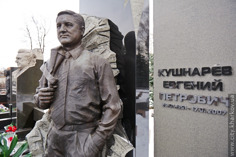 У Харкові вшанували пам'ять Євгена Кушнарьова