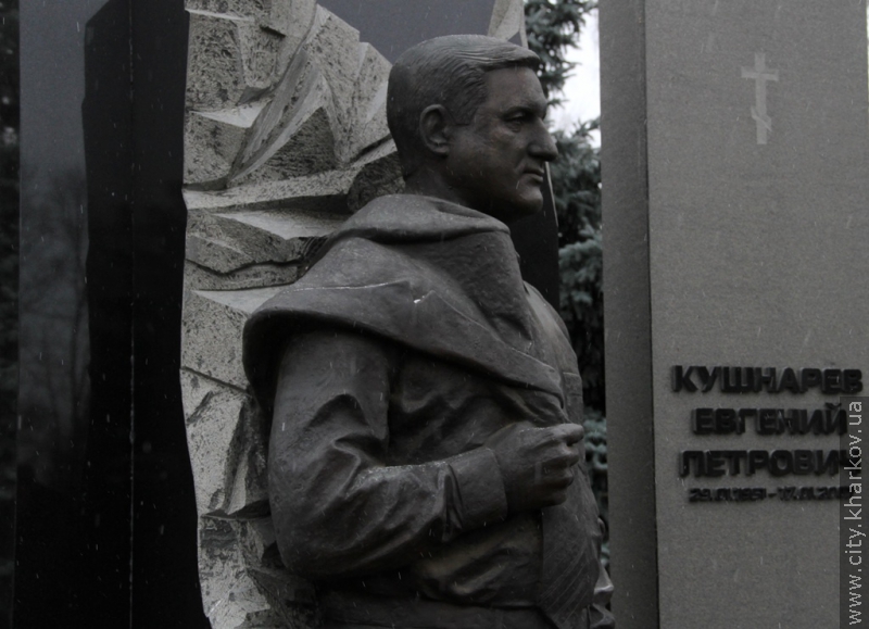 У Харкові вшанували пам'ять Євгена Кушнарьова