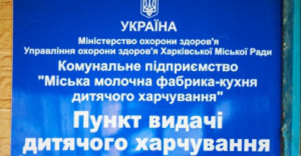 У Харкові відкрили нові пункти видачі дитячого харчування