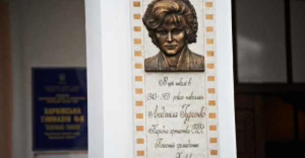 На будівлі гімназії №6 відкрили меморіальну дошку Людмилі Гурченко