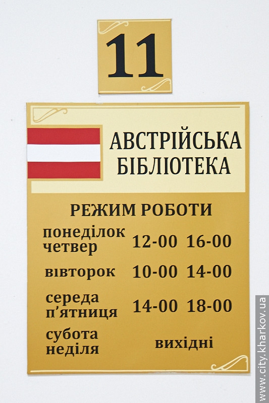 У Харкові відкрили оновлену залу Австрійської бібліотеки