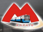 У 2012 році метрополітен витратив на безпеку 5,3 мільйона гривень (доповнено)