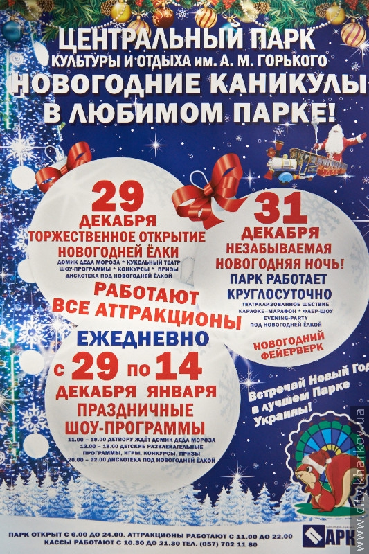 На зимових канікулах у парку Горького організують щоденні шоу-програми
